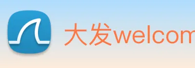 大发welcome彩票大厅 logo